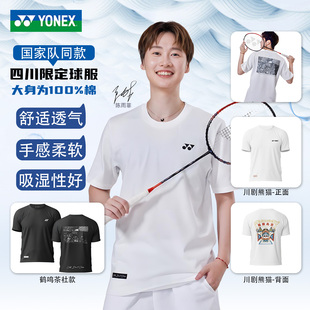 尤尼克斯YY四川限定蜀羽之志短袖羽毛球服休闲T恤文化衫鹤鸣茶舍