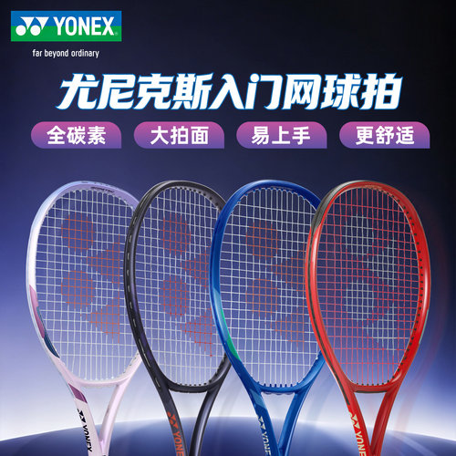 YONEX尤尼克斯26新款进阶网球拍