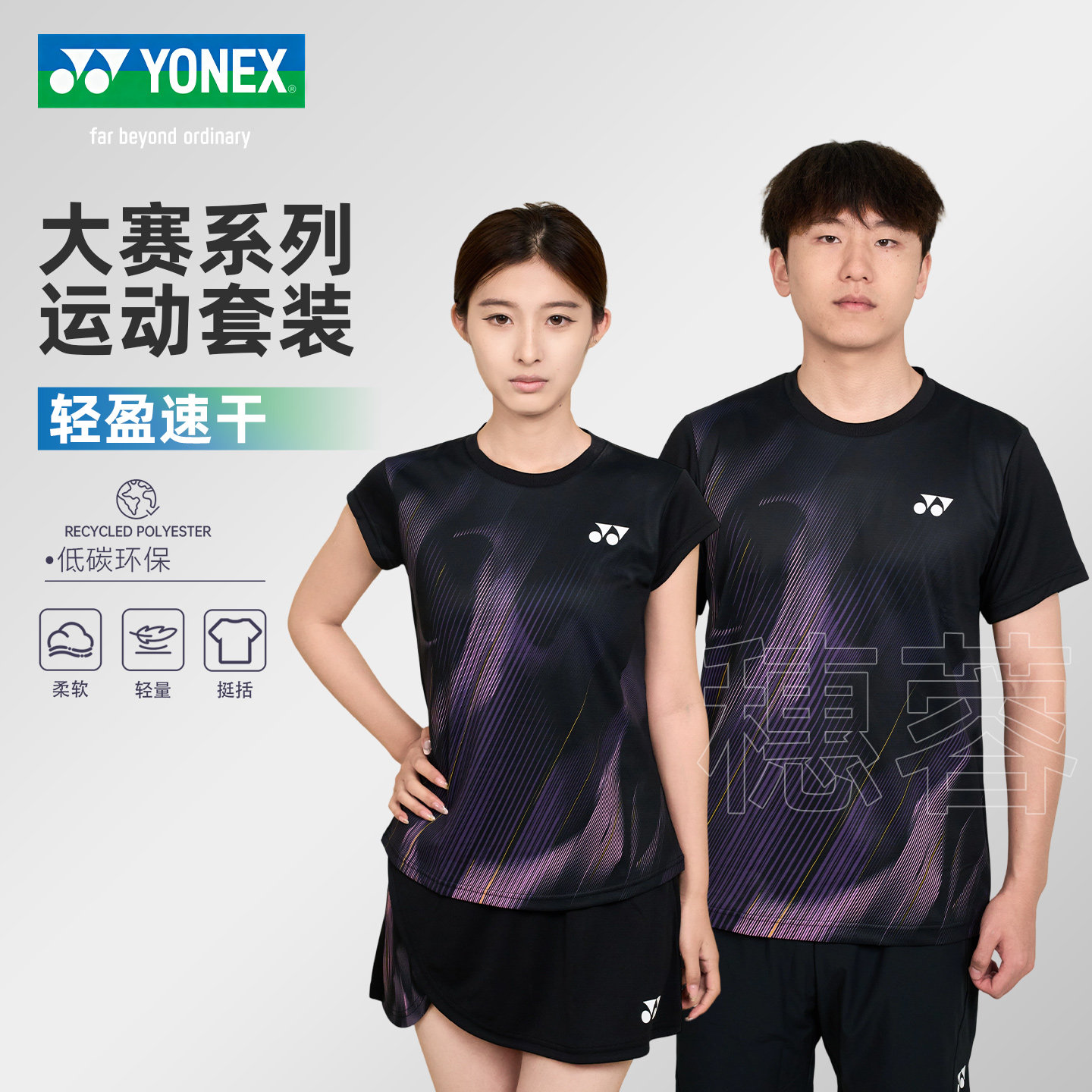 YONEX男女同款速干透气羽毛球T恤