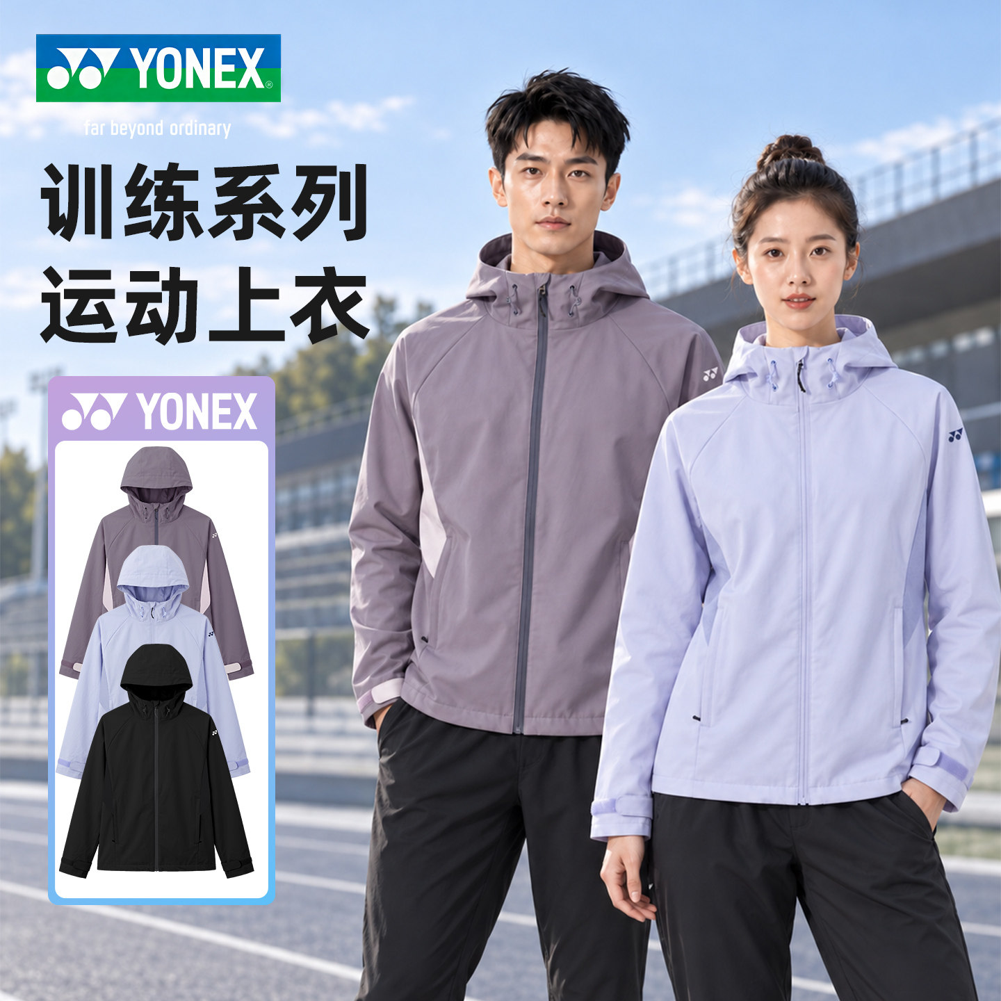 YONEX尤尼克斯羽毛球服yy冲锋衣外套上衣防风男女款外套1900226