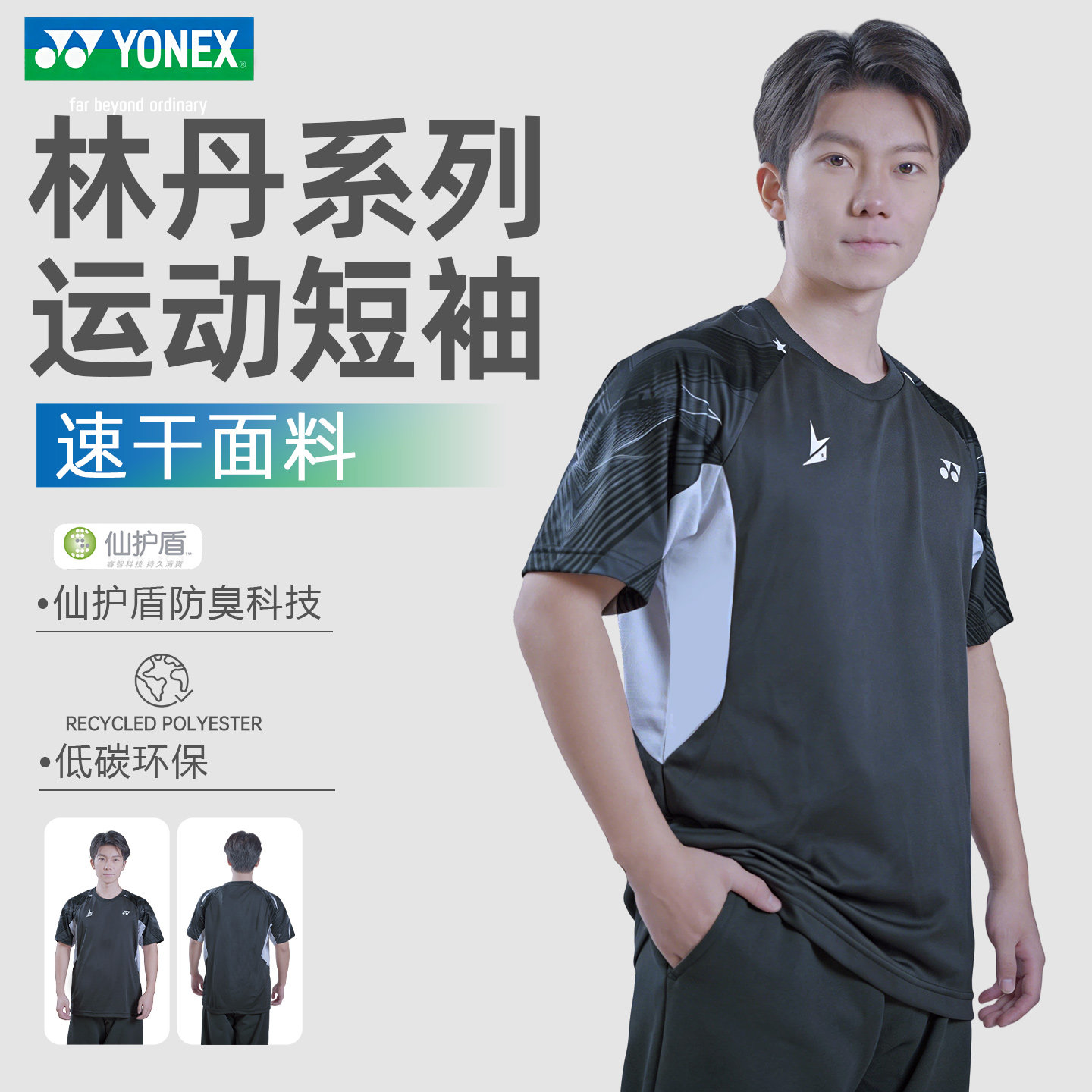 2026年新款尤尼克斯林丹系列短袖图片