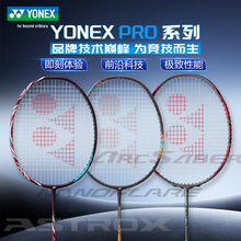 YONEX尤尼克斯羽毛球拍天斧100ZZ弓箭11PRO疾光1000z正品7788DP99