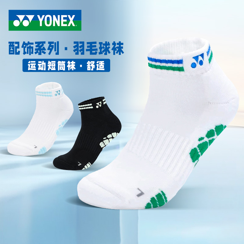 YONEX尤尼克斯吸汗毛巾底运动袜