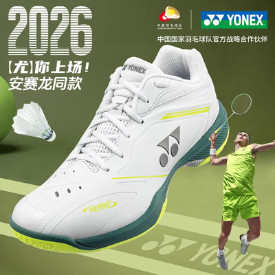 尤尼克斯羽毛球鞋65Z4安塞龙新色