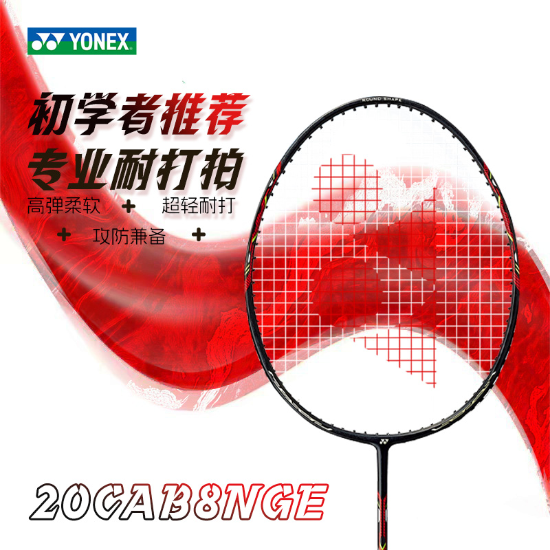 YONEX尤尼克斯羽毛球拍碳素超轻