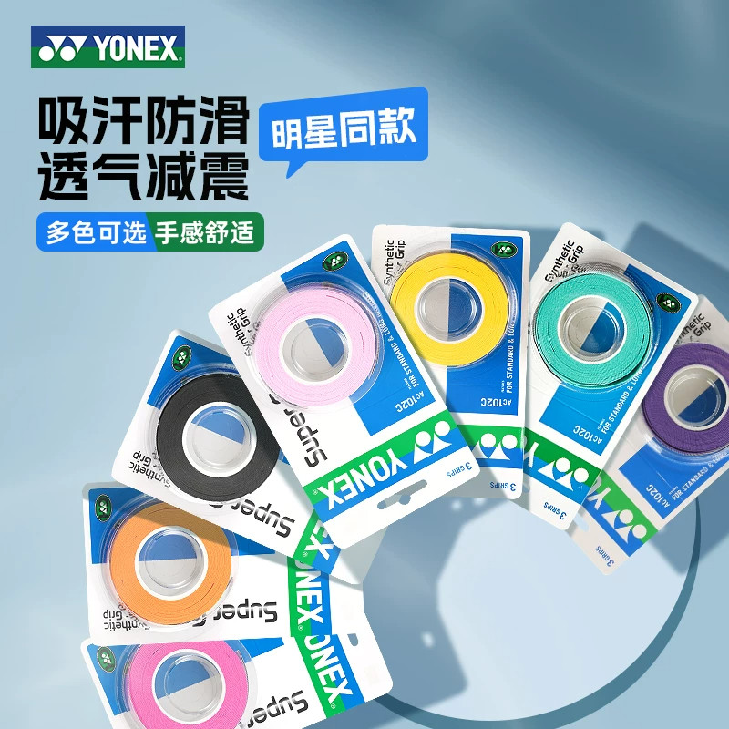 尤尼克斯正品羽毛球拍网拍吸汗带