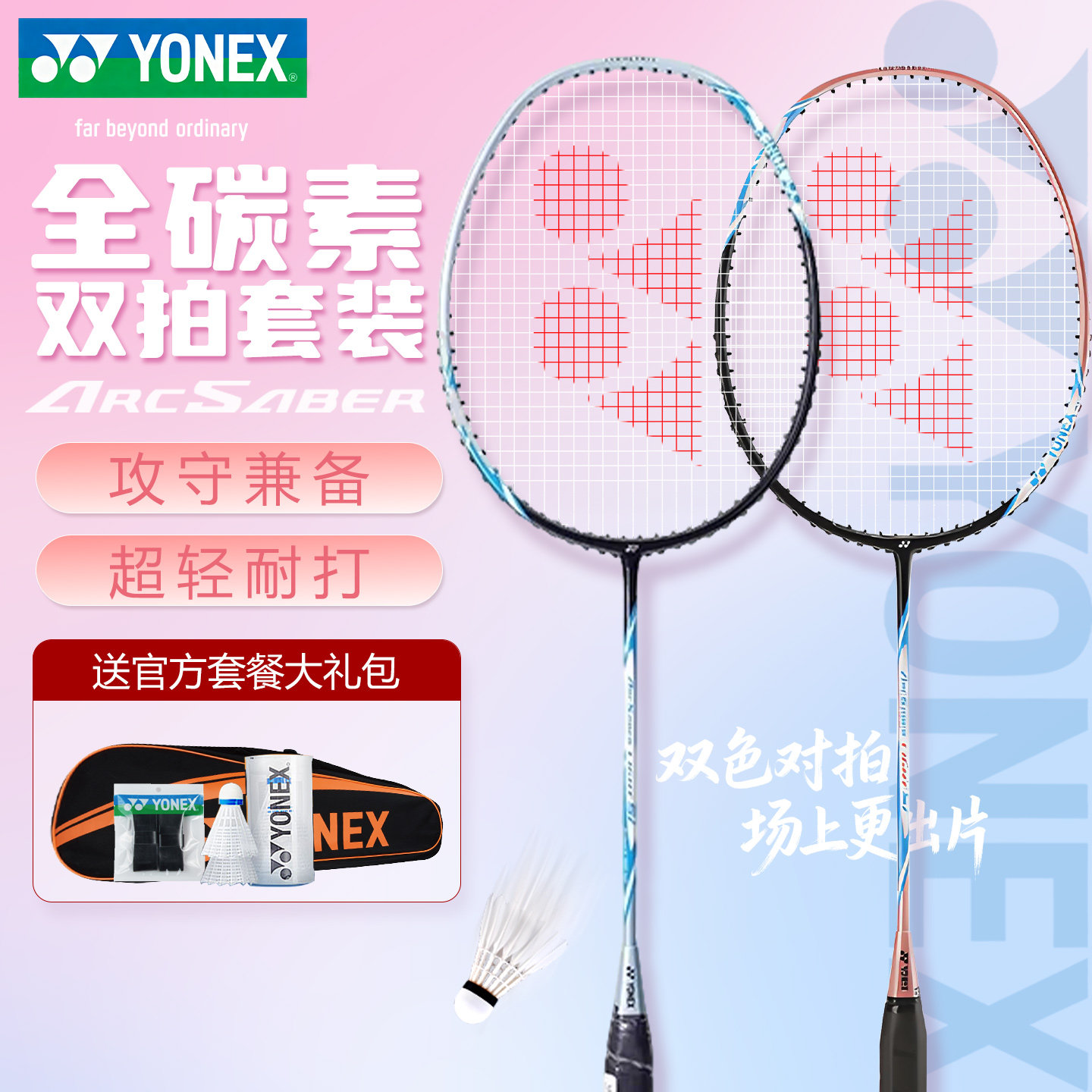 YONEX尤尼克斯羽毛球拍弓箭ARC5i双拍对拍套装全碳素超轻耐打正品