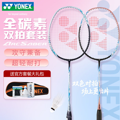 YONEX尤尼克斯ARC5i羽毛球拍套装