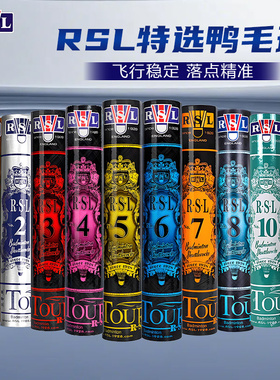 RSL亚狮龙羽毛球耐打飞行稳定专业训练比赛鸭毛球1/2/4/5/6/7/10
