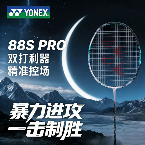 尤尼克斯全碳素天斧3AX88SPRO