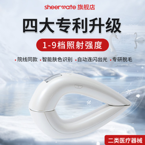 sheermate蓝宝石冰点无痛脱毛仪