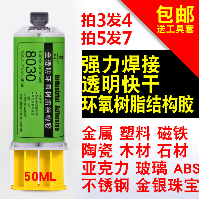 ab强力胶水粘贴玻璃塑料木头不锈钢铁铝合金属多功能万能焊接
