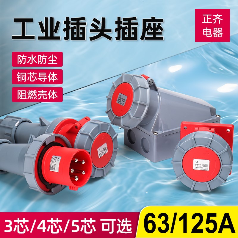 63A125A防水航空工业插头插座三相大功率3芯4芯5孔公母对接连接器
