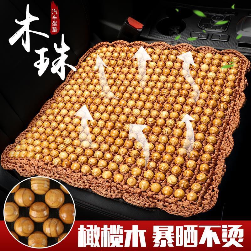 汽车坐垫木珠凉垫夏季通风三件套货车防滑天然木通用靠背单片透气