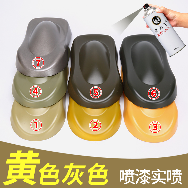 耐汽油 黄色/灰色/深棕色/黑灰色/银色 油漆改色自喷漆手摇喷漆