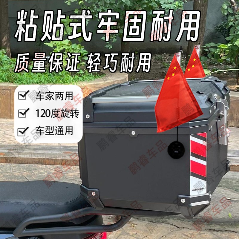 摩托车旗杆越野改装小红旗尾箱支架三轮踏板电动车通用车载