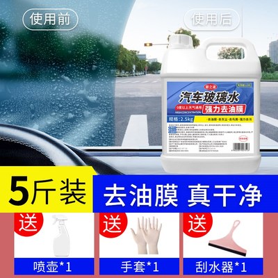 去油膜清洁剂汽车前挡风玻璃油膜去除剂雨刮器车窗水渍水印清洗剂