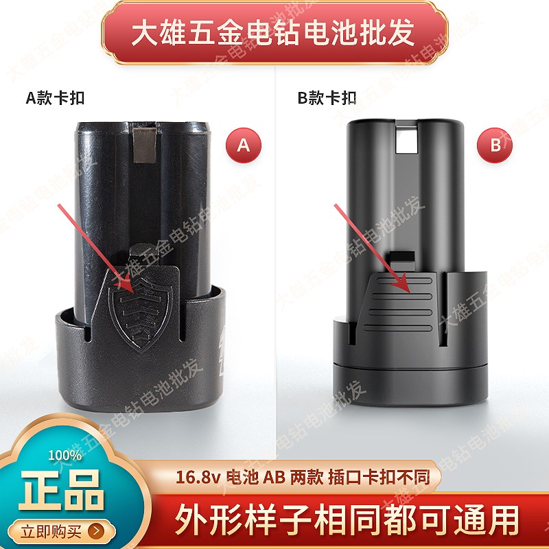 16.8V18V手持枪电钻电池螺丝扳手充电大容量洗车机剪刀锂电池