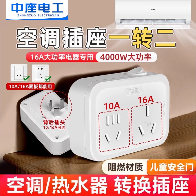 16安插座转换器10A转16A大功率4000瓦空调热水器插排电插线板