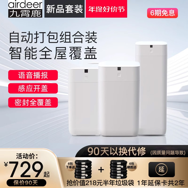 九霄鹿组合套装全家桶自动打包换袋智能垃圾桶家用客厅卫生间