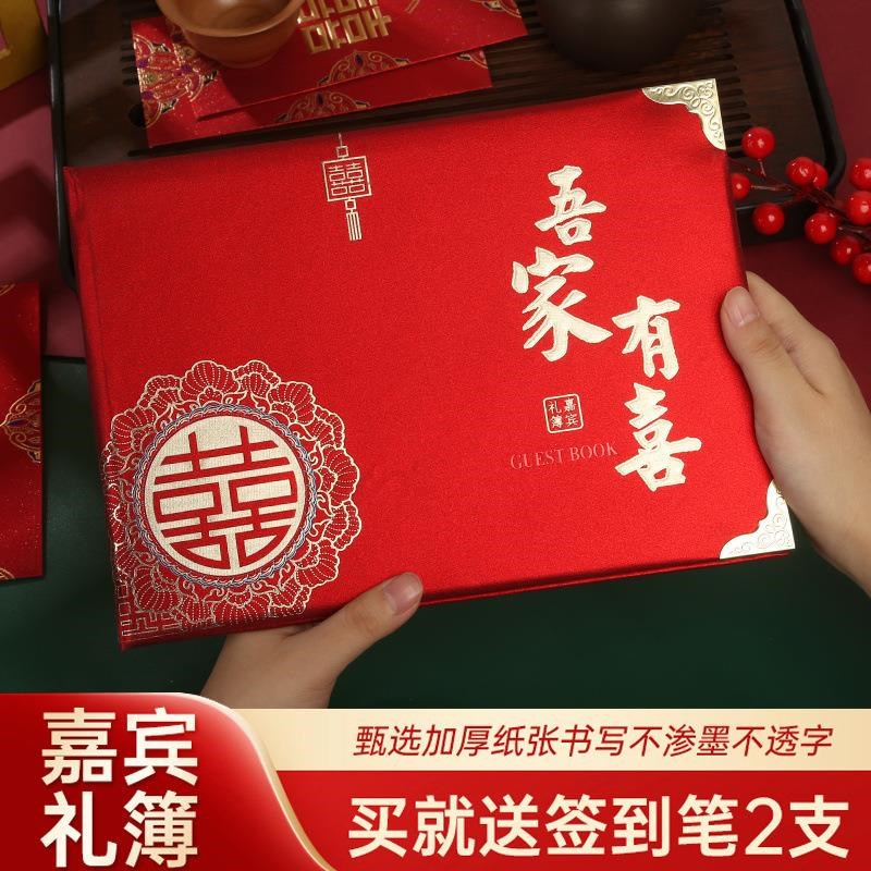 礼金簿嘉宾礼簿通用礼单本结婚记账本生日满月喜事人情签到本