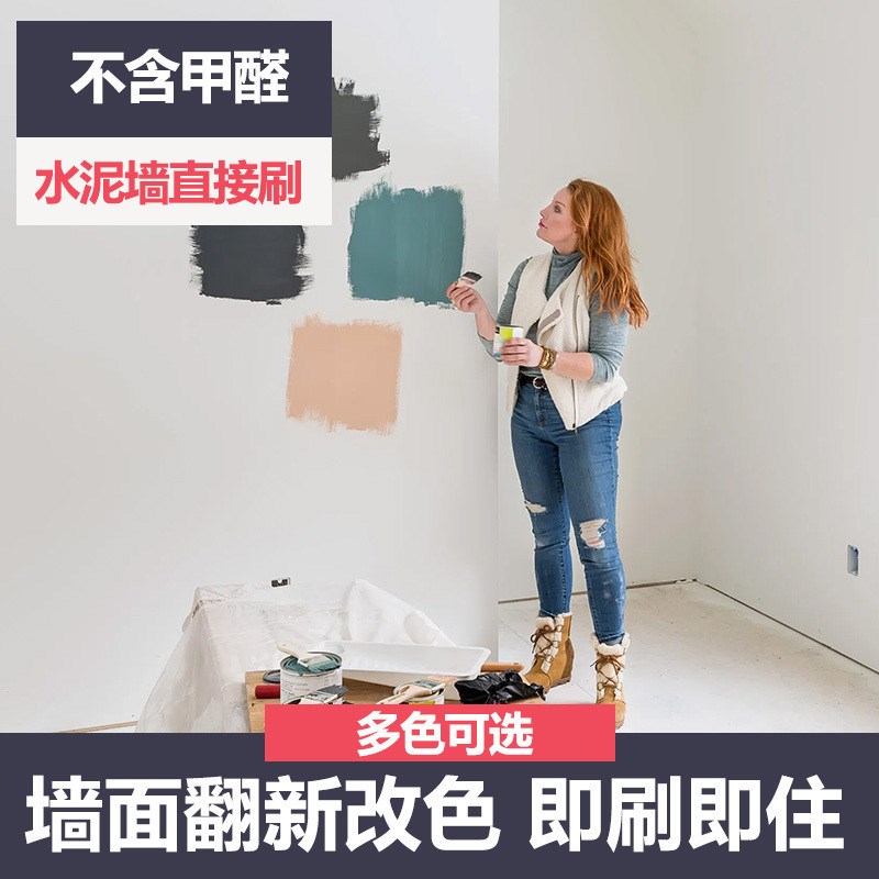 防霉水性墙面漆乳胶漆家用自刷墙老墙翻新新房装修乳胶漆