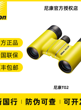 尼康阅野望远镜T02小巧便携EX双筒高倍高清看演唱会迷你A30观剧