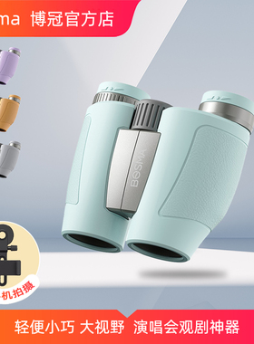 博冠盈彩双筒望远镜高倍高清专业级手机看演唱会观剧日夜两用儿童
