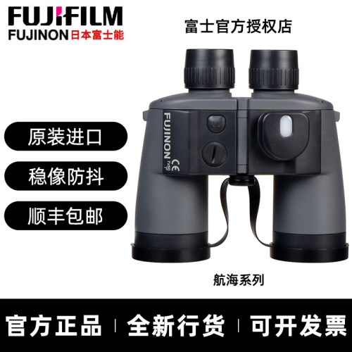 FUJINON富士能远洋新星7X50WPC-XL航海防水手持船用双筒望远镜