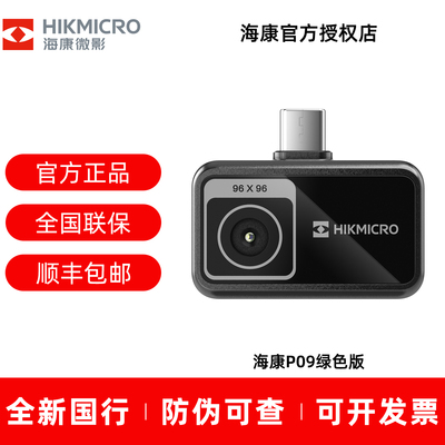 海康P09高清热像仪高精度红外成像电力故障地暖测漏热成像仪