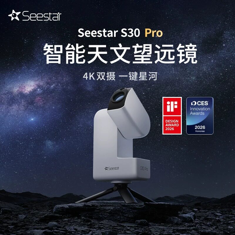 振旺S30Pro全智能天文望远镜图片