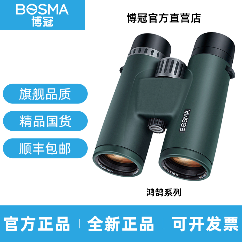 博冠鸿鹄二代双筒望远镜高倍高清ED平场镜片超广角专业级日夜两用