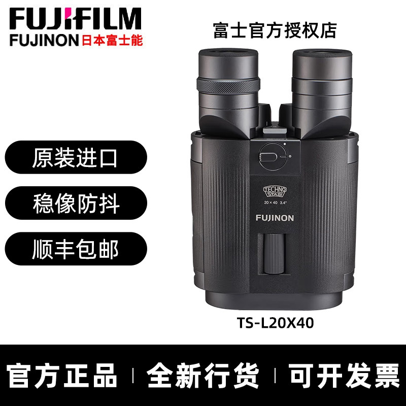 富士防抖电子稳像TS-L16/20X40手持高倍高清ED双筒望远镜电力巡逻