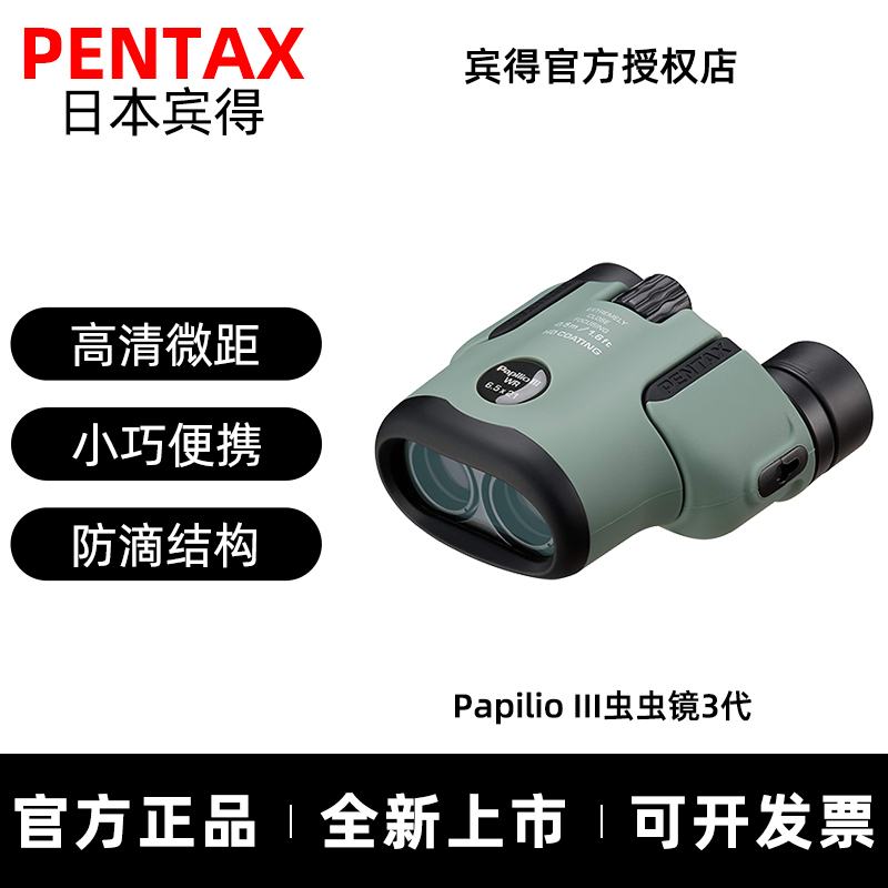 Pentax宾得三代微距望远镜虫虫镜