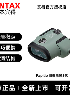 Pentax宾得虫虫镜三代微距望远镜高清便携博物馆演唱会儿童看昆虫