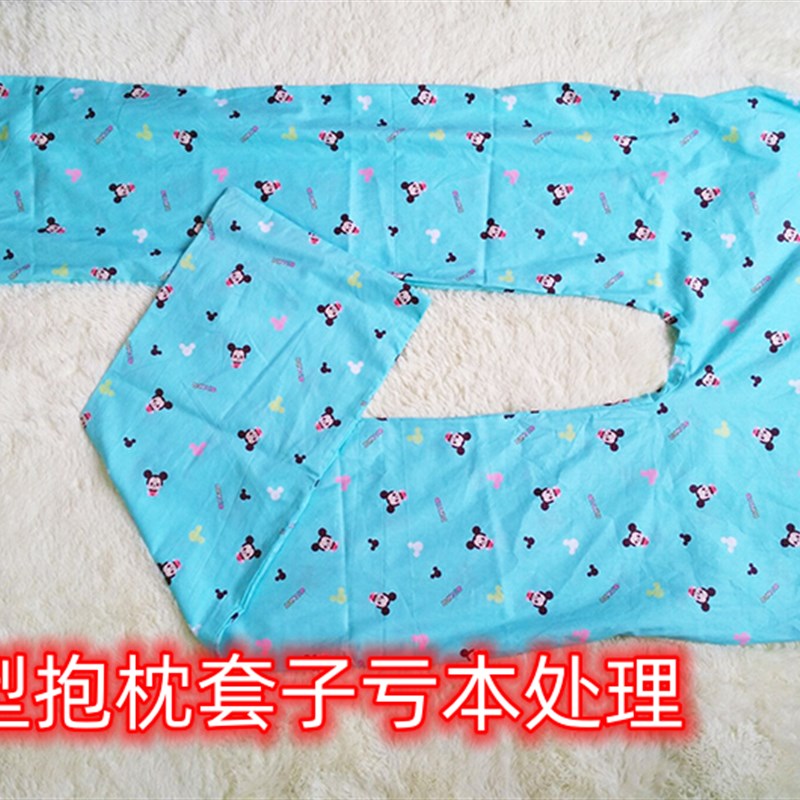 U型大抱枕枕套 不含枕芯 超大U型男朋友抱枕靠垫套