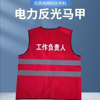 工作负责人红马甲国网电力反光背心红色黄色蓝色安全员专责监护人