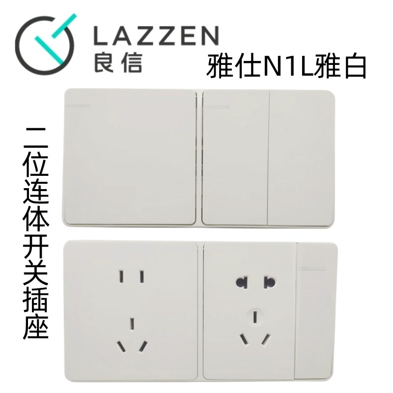 Nader良信雅白单开双控五孔空调电脑2位联体连排家用开关插座面板