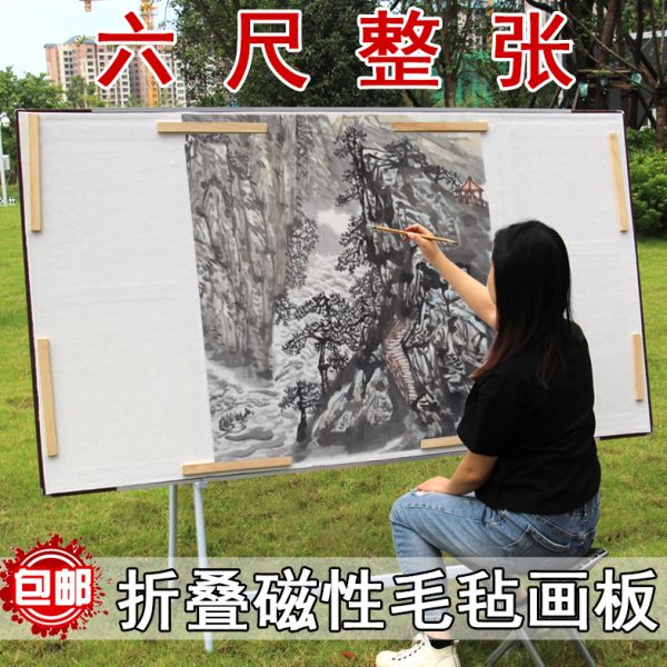 六尺四尺八尺整张对折国画大画板画架国画磁性毛毡画板折叠便携