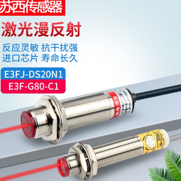 红外激光光电感应开关M8M12M18漫反射光电开关传感器24v可见红光