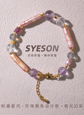 粉黛星河 | 珍珠银条设计款 | 极光幻彩