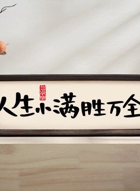 中式家居饰品摆台玄关入户客厅电视柜书法茶室桌面摆件装饰相框画