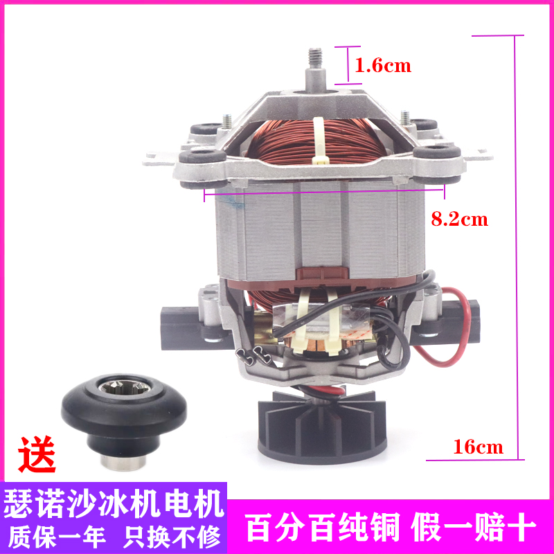通用SJ-C152/C253/C253A/S252/S253沙冰机料理机电机马达配件转子
