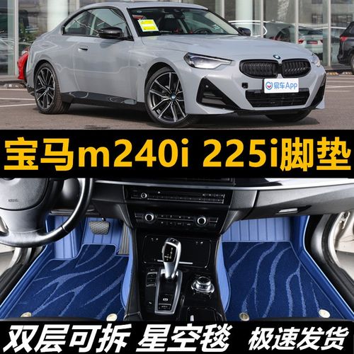 适用21/22/23宝马m240i 225iM汽车环保防水大全包围汽车脚垫改装