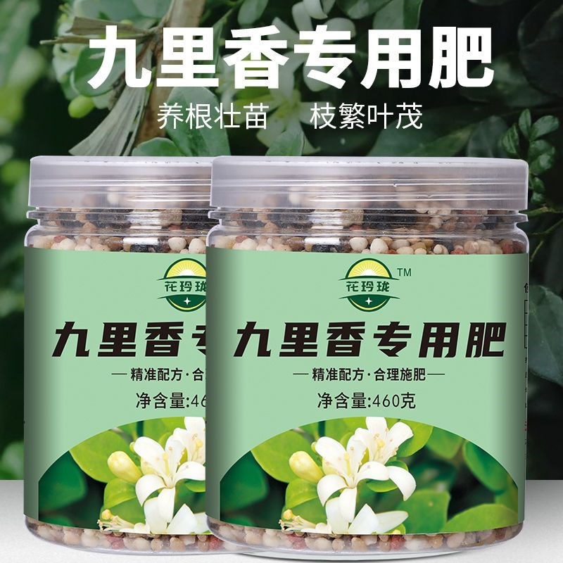 九里香肥料九里香专用肥九里香营养液盆栽花肥不开花七里香黄叶土