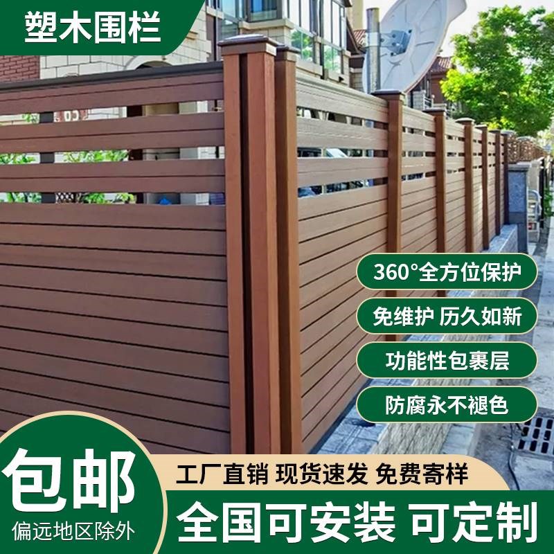 别墅庭院院子户外塑木围栏木塑围栏栏杆防腐木围栏栅栏护栏篱笆