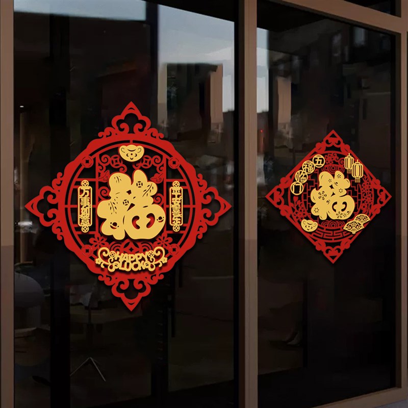 创意红色绒布福字贴2024龙新年春节大门窗户装饰窗花贴立体门福