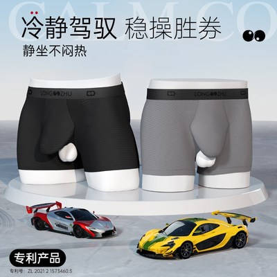 珑珠双洞露珠款司机内裤枪弹分离久坐不闷热裸感透气降温平角内裤