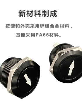 带箭头金属按钮开关 NA22-10A 黑色带箭头平钮 自复位 一常开22mm