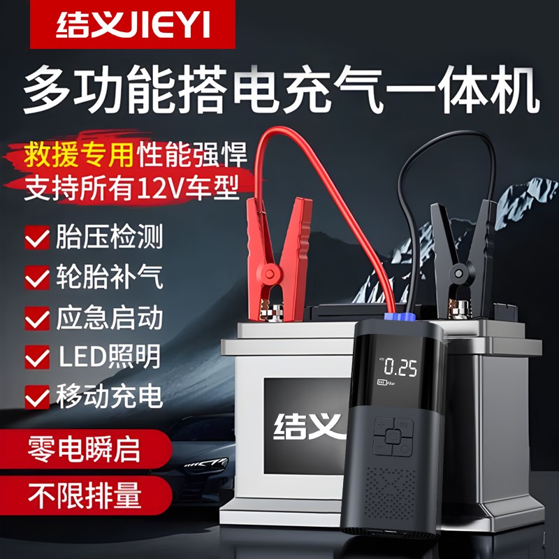 汽车应急启动电源车载充气泵两用智能一体机大容量多功能搭电神器